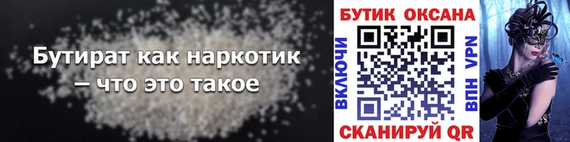 БУТИРАТ BDO 33%  даркнет наркотические препараты  Алушта  купить закладку 